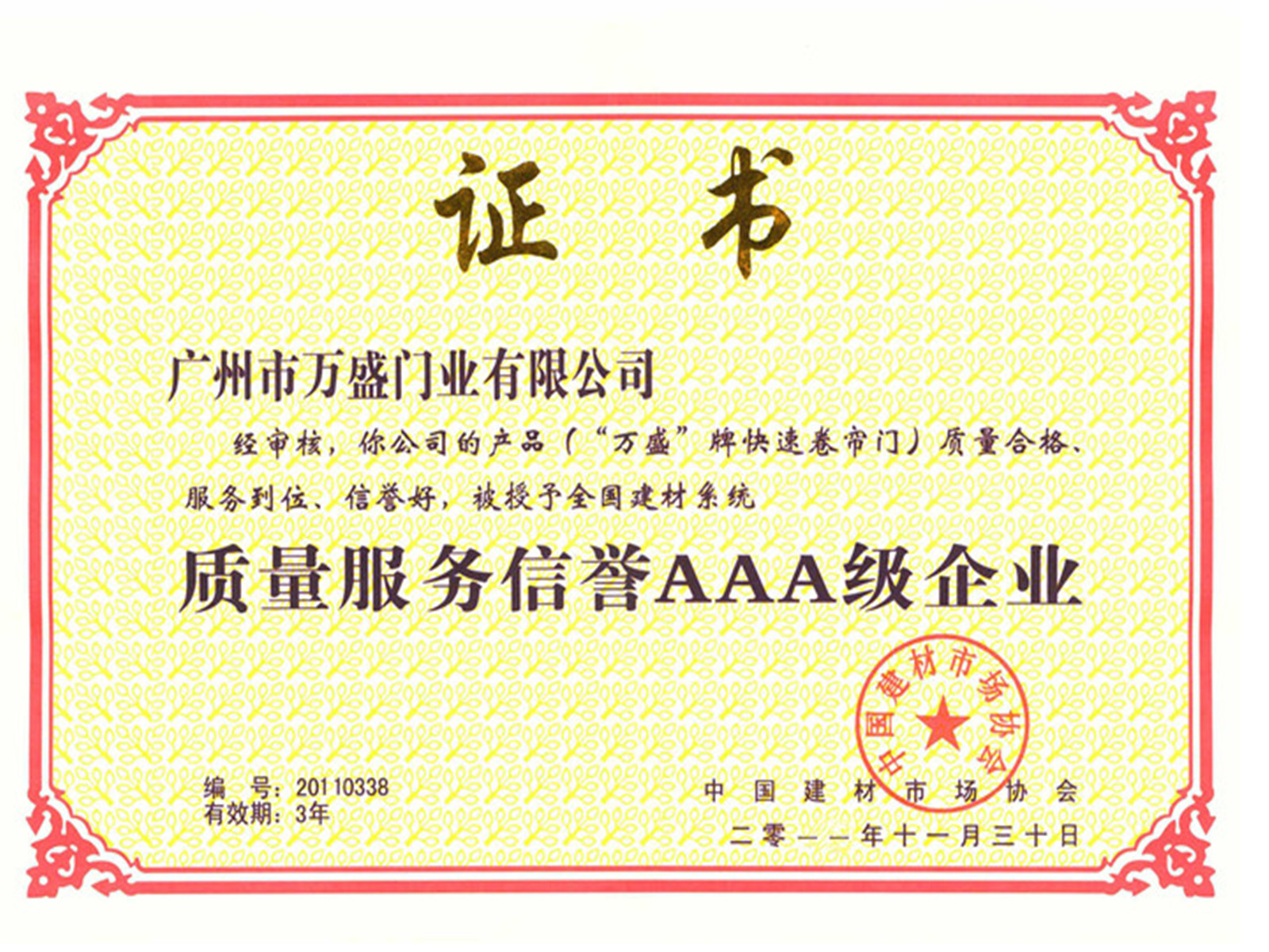 質量服務3A證書